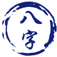 八字算命_生辰八字查询_财运/合婚/运势详批【免费】